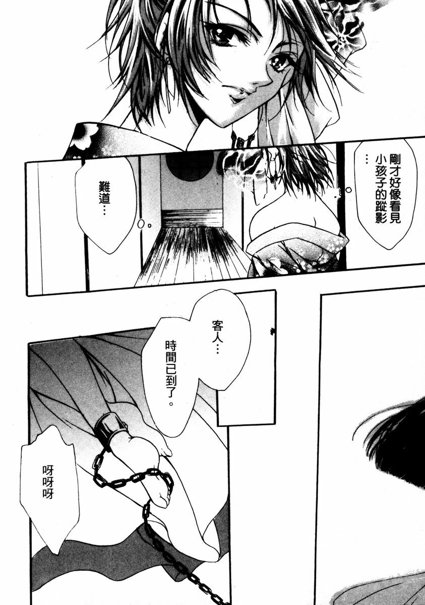 [Hayase Hashiba] GOOD LUCK CHARM | 幸運魔咒 [Chinese] page 144 full