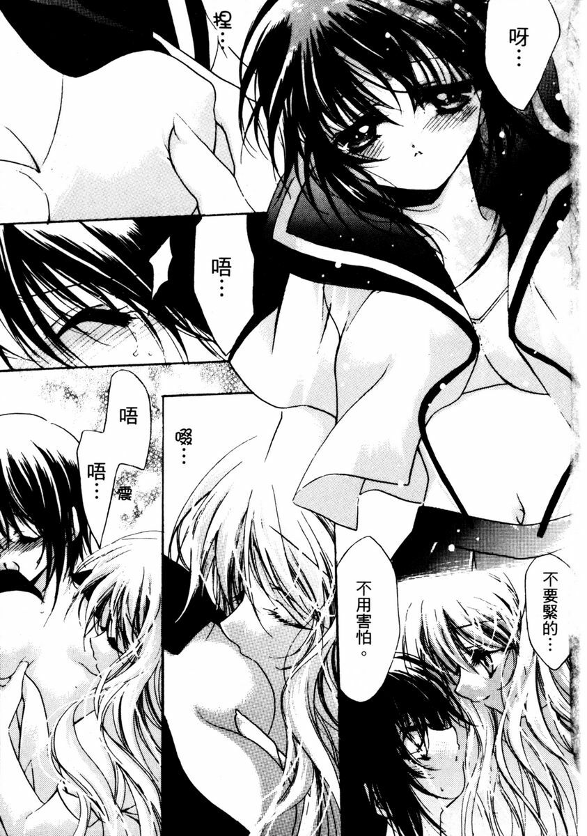 [Hayase Hashiba] GOOD LUCK CHARM | 幸運魔咒 [Chinese] page 95 full