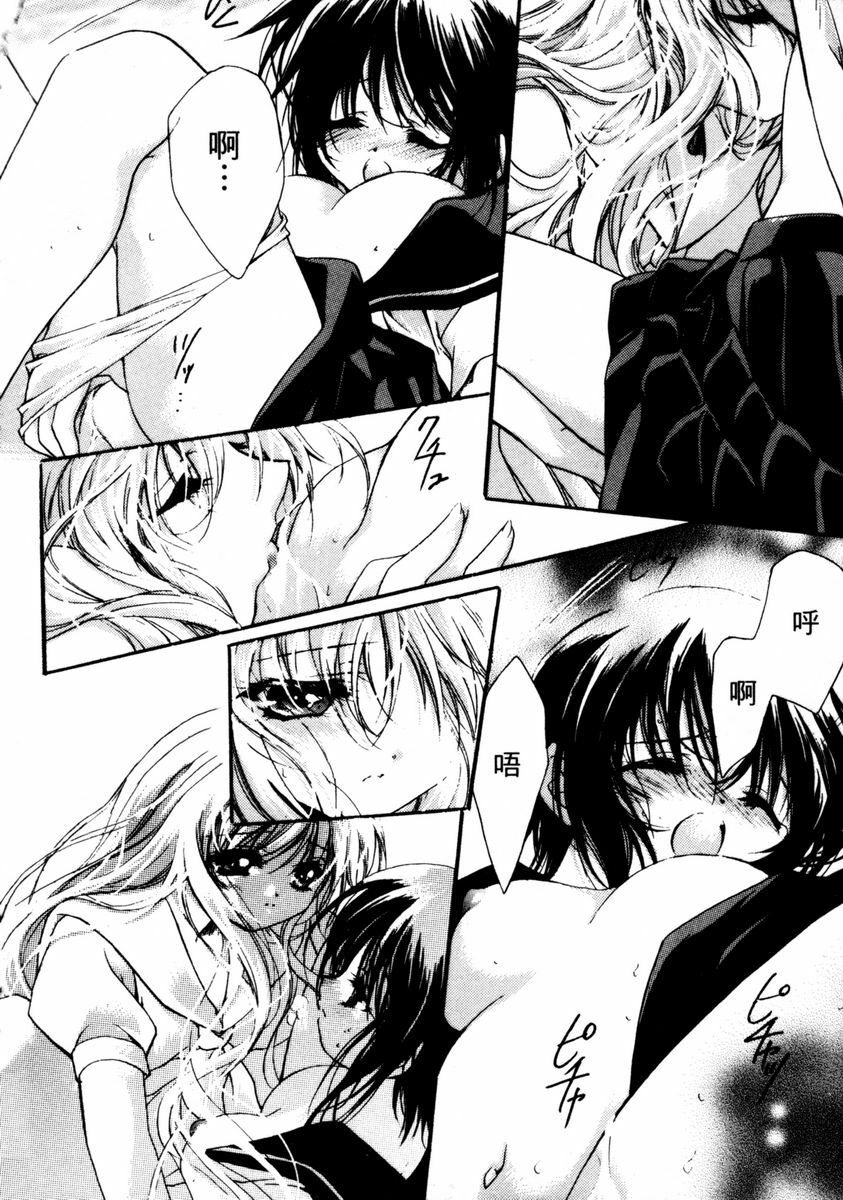 [Hayase Hashiba] GOOD LUCK CHARM | 幸運魔咒 [Chinese] page 96 full