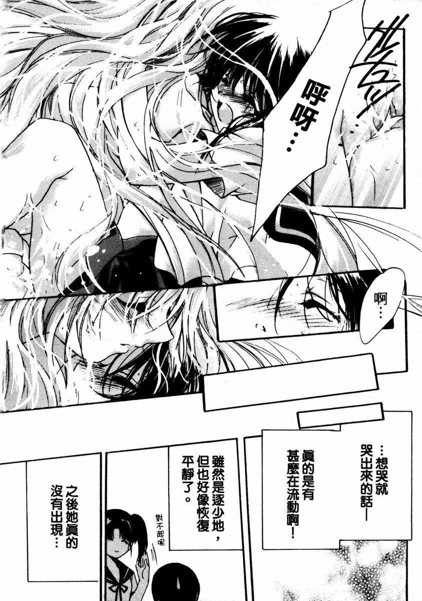 [Hayase Hashiba] GOOD LUCK CHARM | 幸運魔咒 [Chinese] page 98 full
