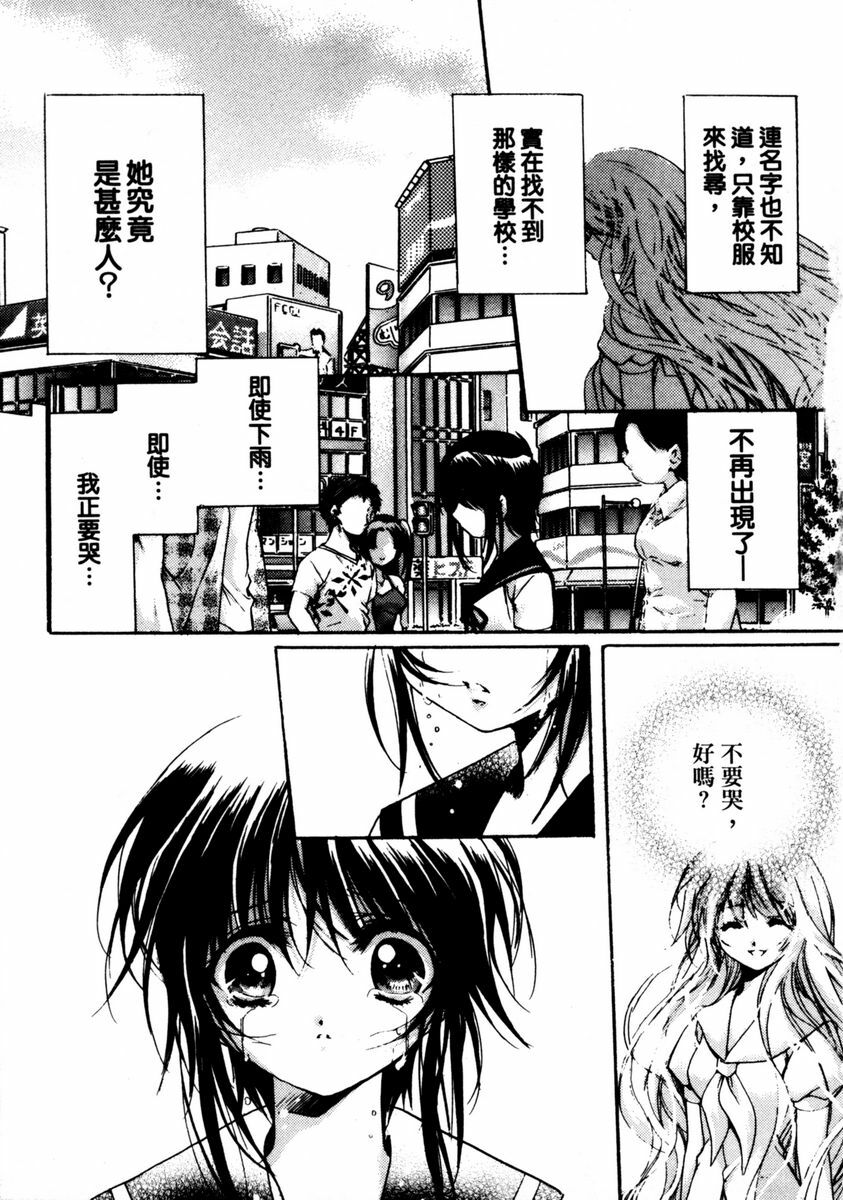 [Hayase Hashiba] GOOD LUCK CHARM | 幸運魔咒 [Chinese] page 99 full