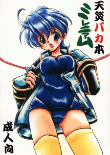(C58) [VISTA (Odawara Hakone)] Tensai Bakabon Millennium (Sakura Taisen 2)