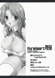 (C76) [Planet S1 (Kajima Yuu)] Pure Heart Riho (DREAM C CLUB) - page 9