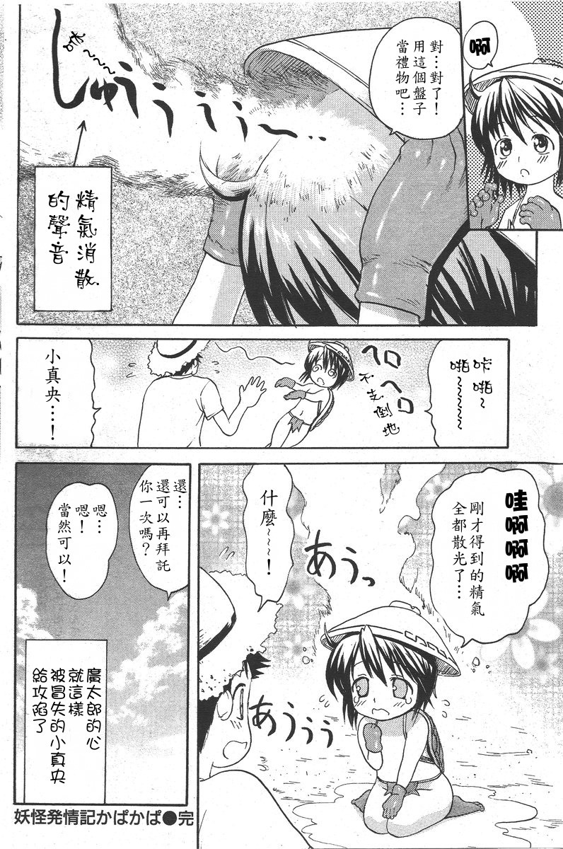 [いーむす・アキ]妖怪発情記Ⅰ かぱかぱ(Chinese) page 18 full