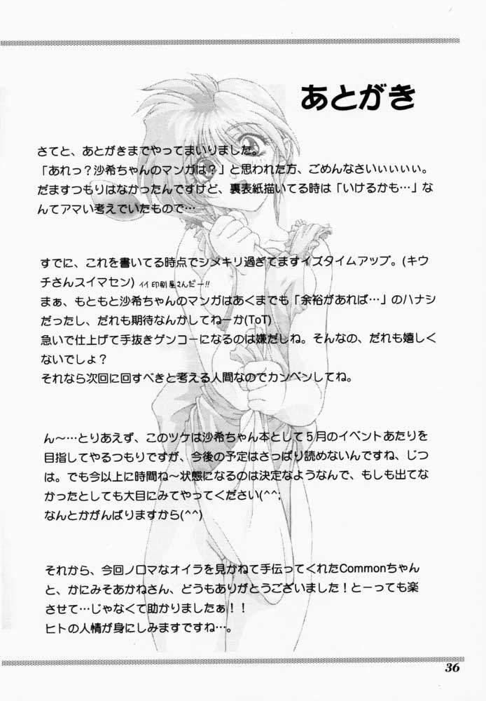 [STUDIO AJINRUI (Komuro Keisuke)] Binetsu ni oronain 2 (Tokimeki Memorial) page 36 full
