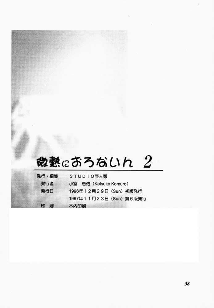 [STUDIO AJINRUI (Komuro Keisuke)] Binetsu ni oronain 2 (Tokimeki Memorial) page 38 full