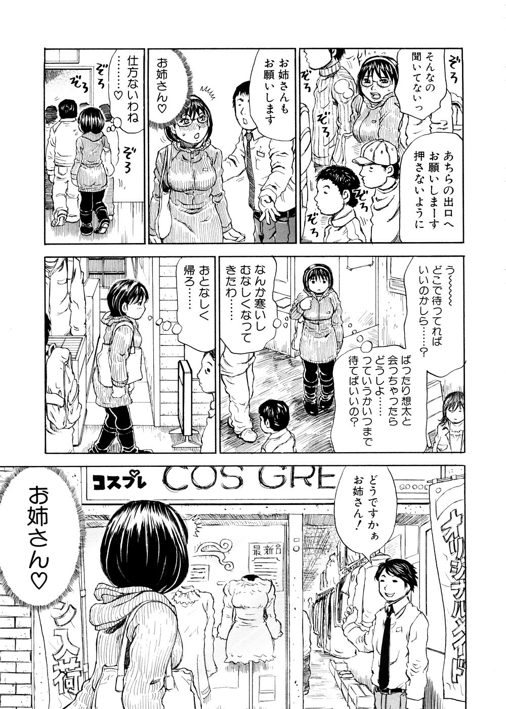 [Millefeuille] Yume ni Mita Mama - Same as my Dream page 130 full