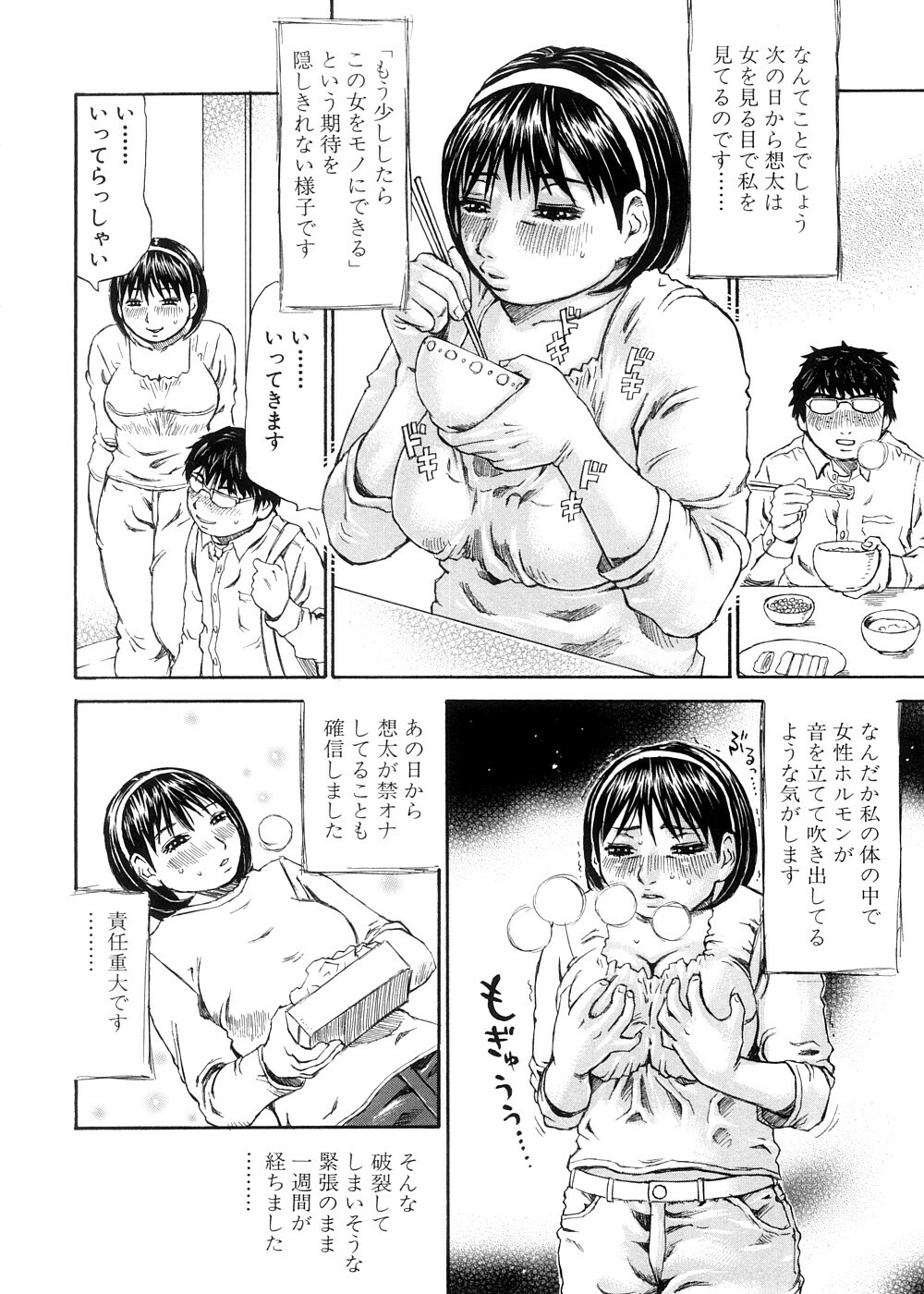 [Millefeuille] Yume ni Mita Mama - Same as my Dream page 155 full