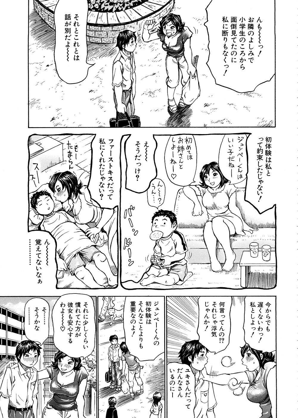 [Millefeuille] Yume ni Mita Mama - Same as my Dream page 170 full