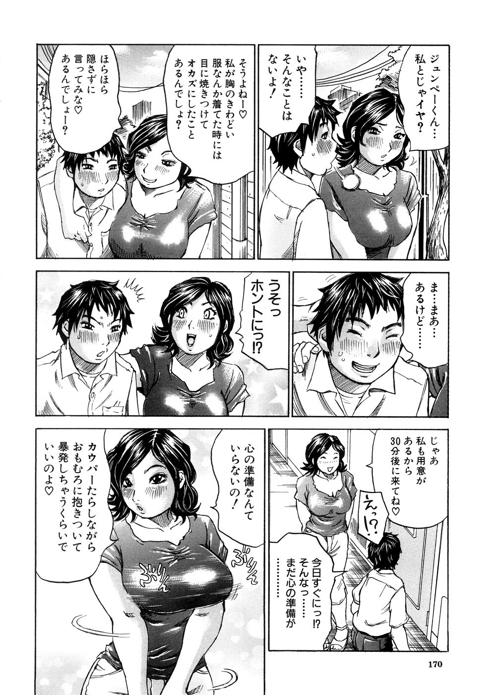 [Millefeuille] Yume ni Mita Mama - Same as my Dream page 171 full