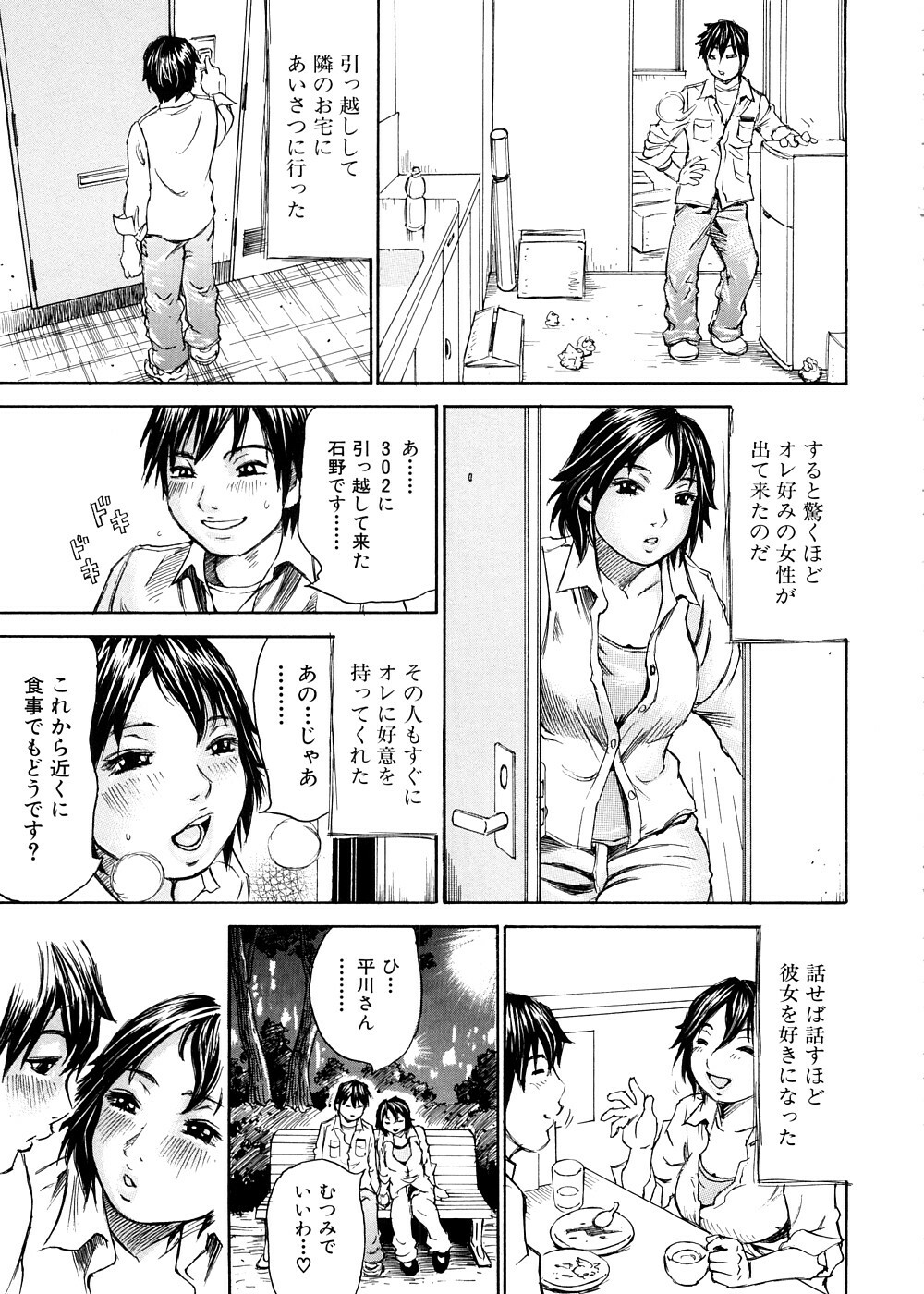 [Millefeuille] Yume ni Mita Mama - Same as my Dream page 188 full