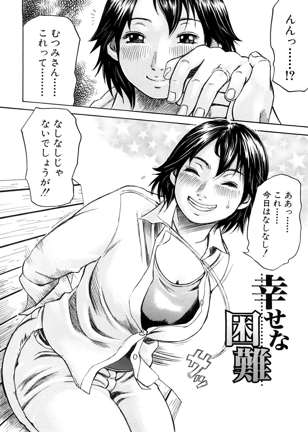 [Millefeuille] Yume ni Mita Mama - Same as my Dream page 189 full