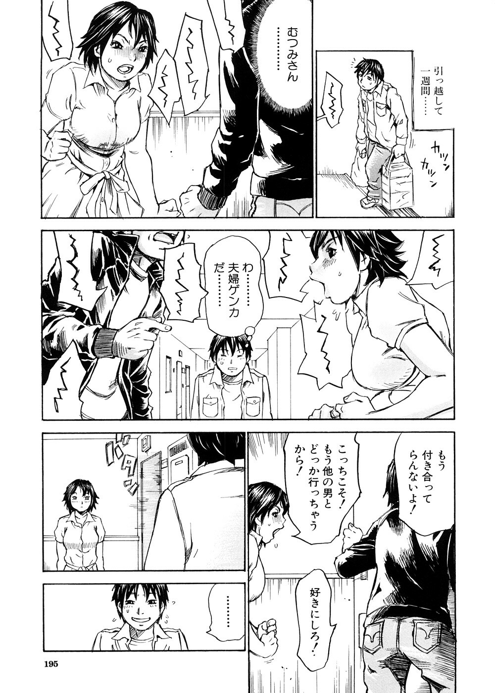 [Millefeuille] Yume ni Mita Mama - Same as my Dream page 196 full