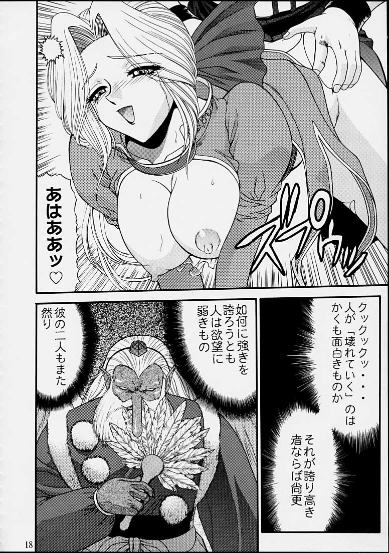 (C61) [BLUE BLOOD'S (BLUE BLOOD)] BLUE BLOOD'S Vol. 8 (Dead or Alive) page 16 full