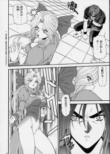 (C61) [BLUE BLOOD'S (BLUE BLOOD)] BLUE BLOOD'S Vol. 8 (Dead or Alive) - page 6