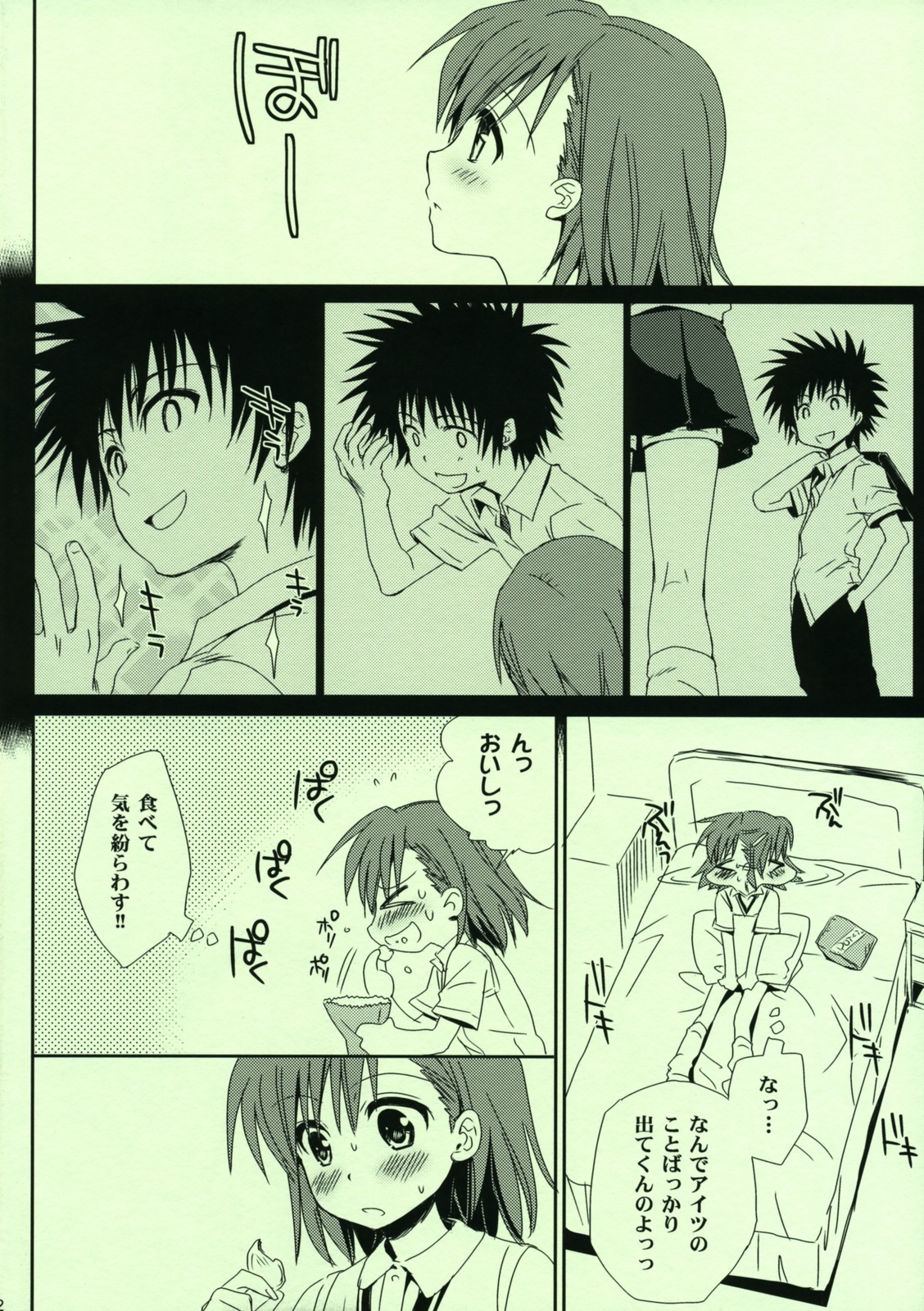 (C76) [Takumi na Muchi] Railgun no Asobi Kata (Toaru Kagaku no Railgun) page 3 full