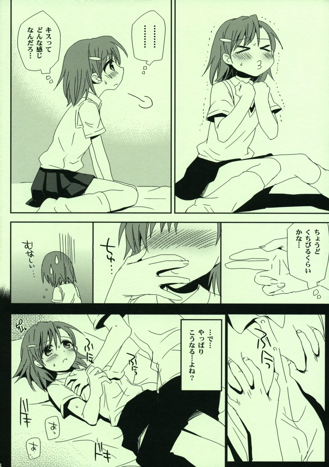 (C76) [Takumi na Muchi] Railgun no Asobi Kata (Toaru Kagaku no Railgun) page 5 full