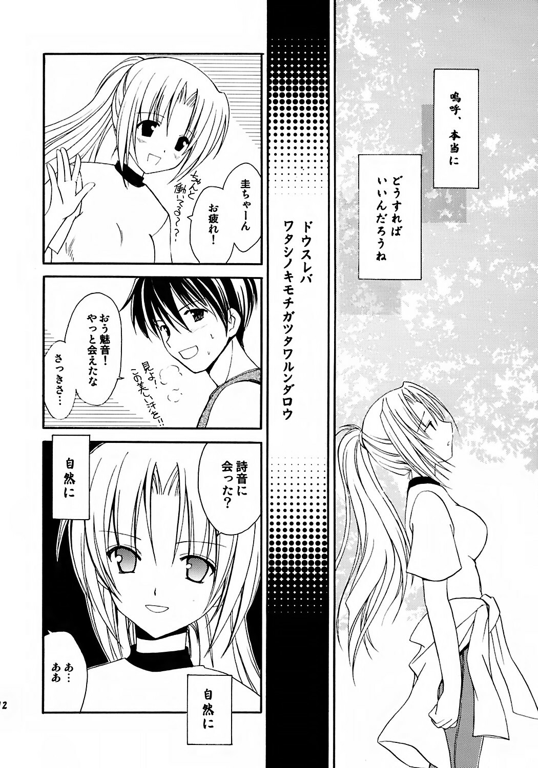 (C67) [AION (Amou Mari)] Watashi no koe ga kikoemasu ka (Higurashi no naku koro ni) page 10 full