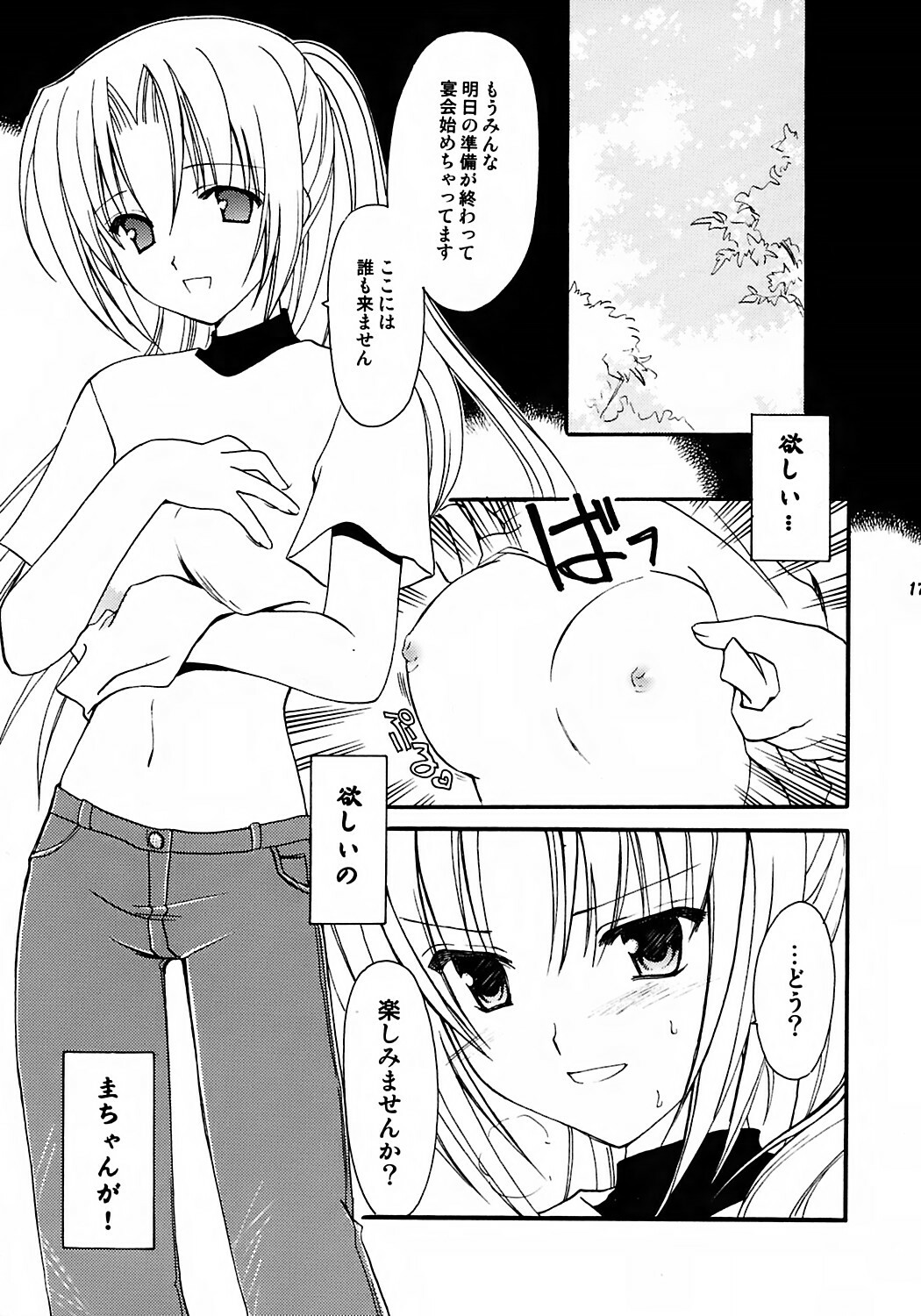 (C67) [AION (Amou Mari)] Watashi no koe ga kikoemasu ka (Higurashi no naku koro ni) page 15 full