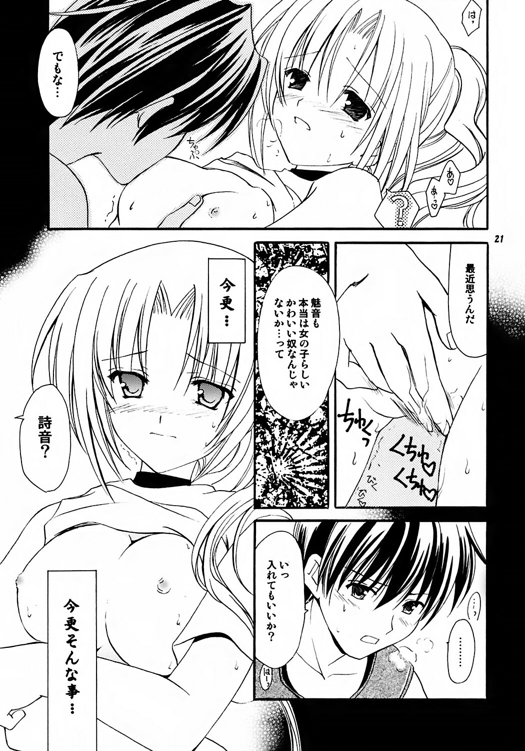 (C67) [AION (Amou Mari)] Watashi no koe ga kikoemasu ka (Higurashi no naku koro ni) page 19 full
