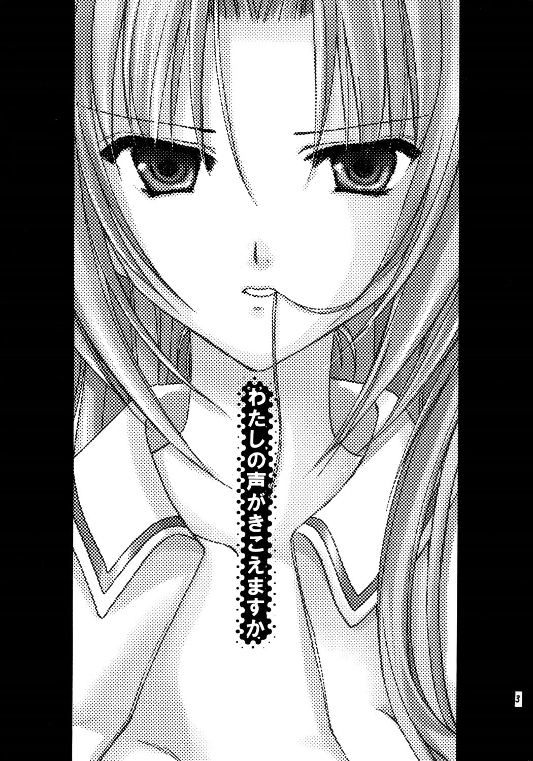 (C67) [AION (Amou Mari)] Watashi no koe ga kikoemasu ka (Higurashi no naku koro ni) page 2 full