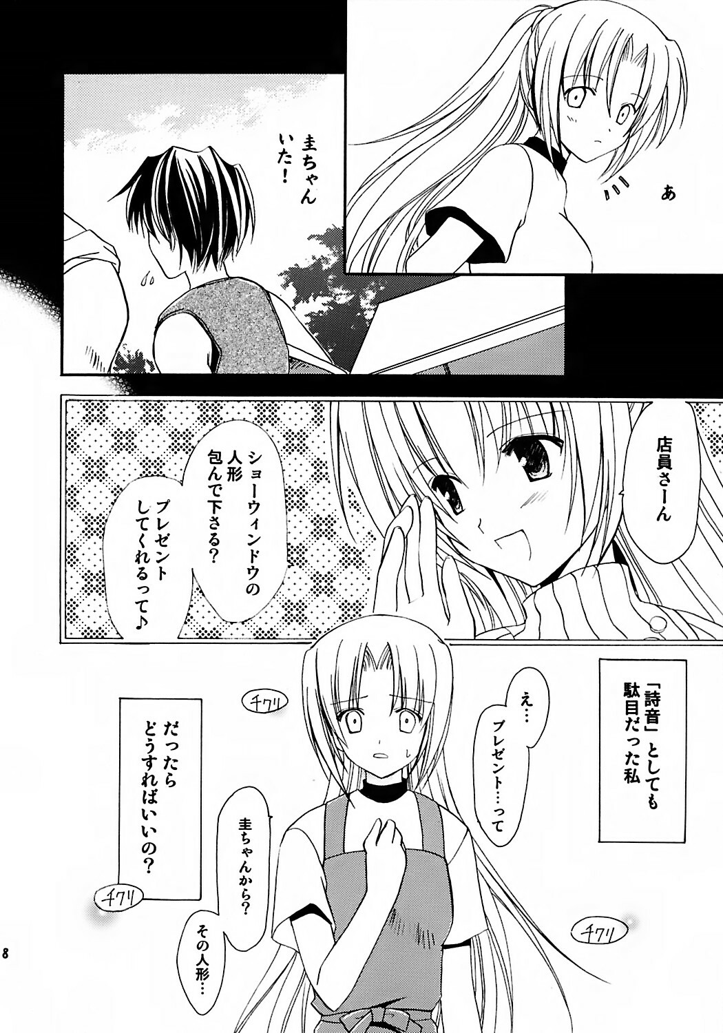 (C67) [AION (Amou Mari)] Watashi no koe ga kikoemasu ka (Higurashi no naku koro ni) page 6 full