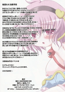 (C76) [Schwester (Inasaki Shirau) Cos tte Sato tte! (Touhou Project) - page 17