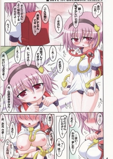 (C76) [Schwester (Inasaki Shirau) Cos tte Sato tte! (Touhou Project) - page 3
