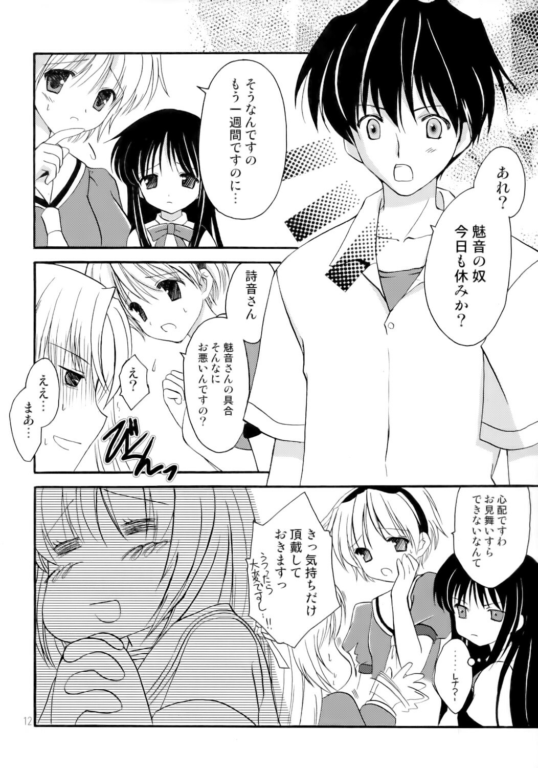 (C68) [AION (Amou Mari)] TAKE OUT! (Higurashi no Naku Koro ni) page 11 full
