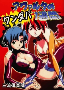 (C60) [Sanryuu Club (Suzuki Gamma)] Avaruta no Wandaba Shukan