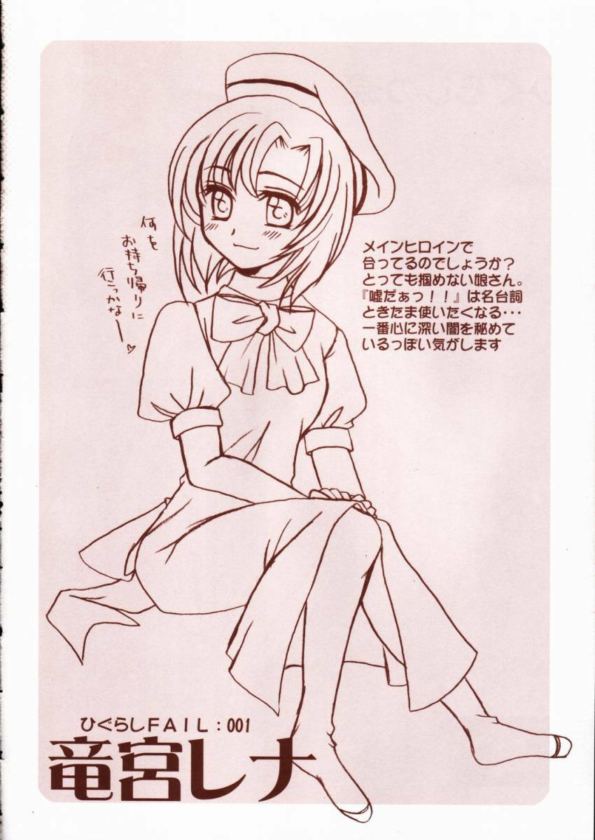 (C67) [Ro i yaru miru kuma ni α (Arihara Tonoko)] Higurashi no namida (Higurashi no Naku Koro ni) page 3 full