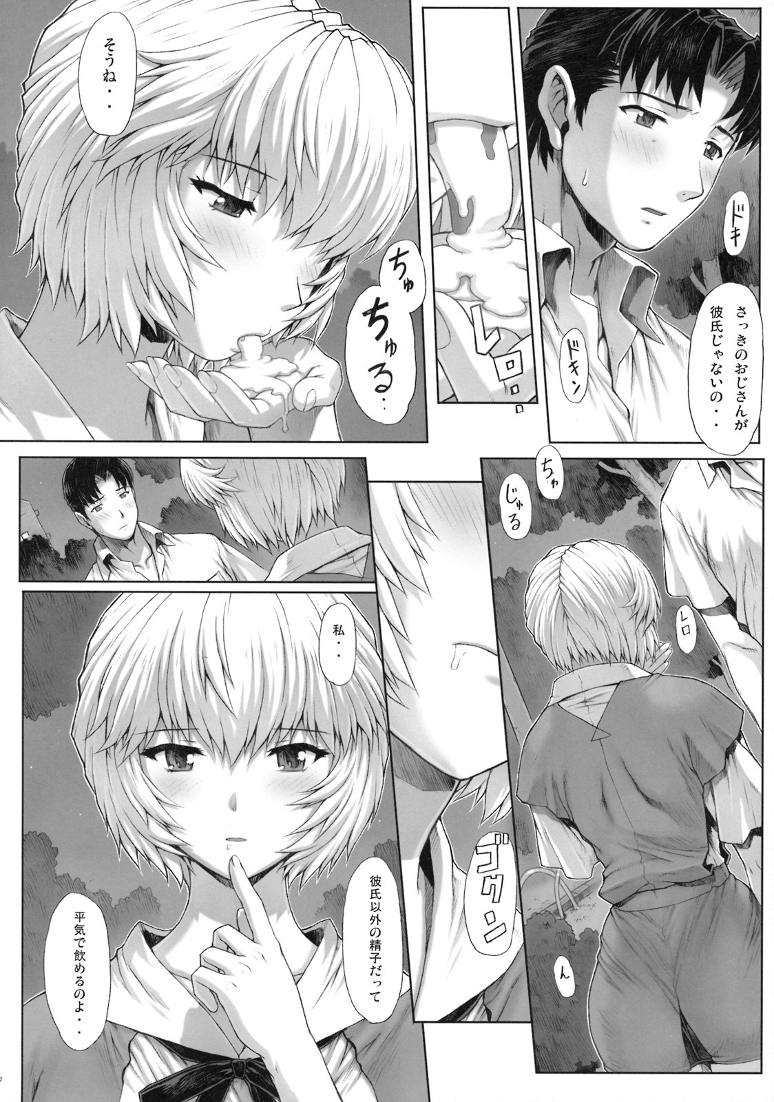 (C76) [Nakayohi Mogudan (Mogudan)] Ayanami Dai 2 Kai (Neon Genesis Evangelion) page 14 full