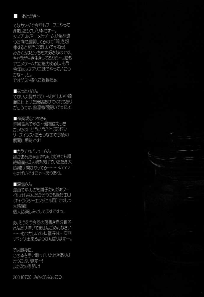 (C60) [HarthNir (Misakura Nankotsu)] Binzume Sisters 1-A (Sister Princess) page 39 full