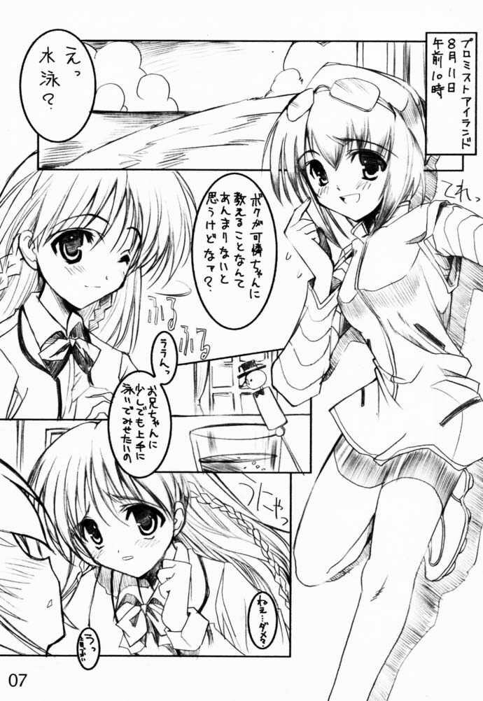 (C60) [HarthNir (Misakura Nankotsu)] Binzume Sisters 1-A (Sister Princess) page 6 full