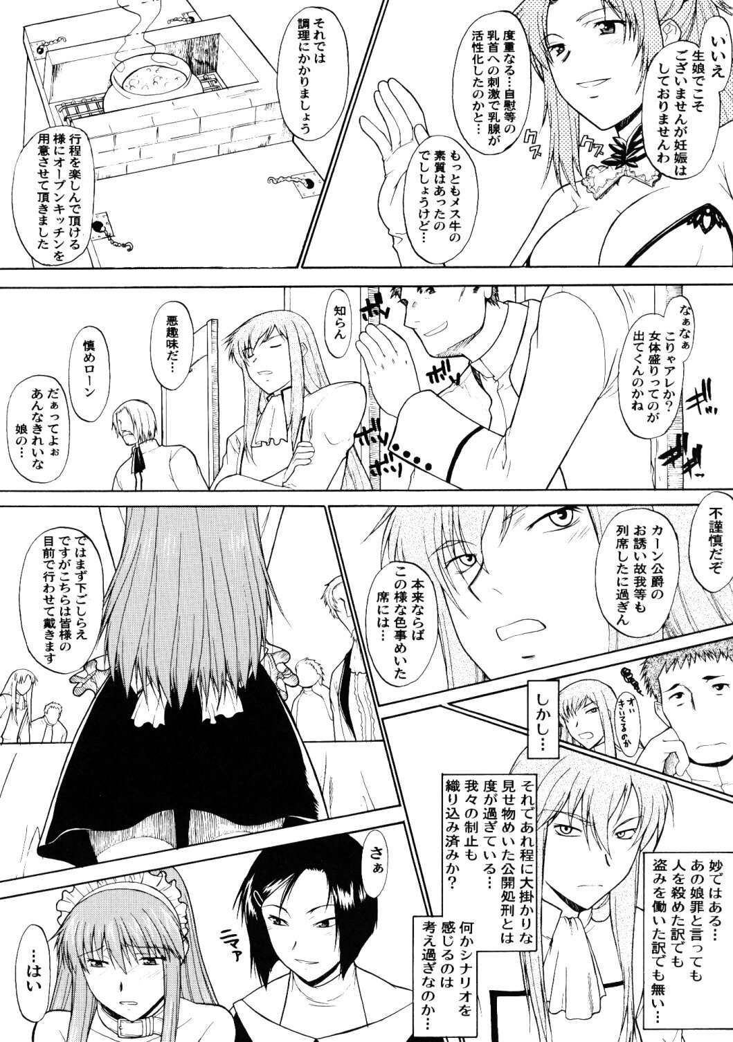 (C76) [Shuudan Bouryoku (Murasaki Syu)] Hooliganism 16 -Exhibition DX8- | Record of ALDELAYD Act.11 page 22 full