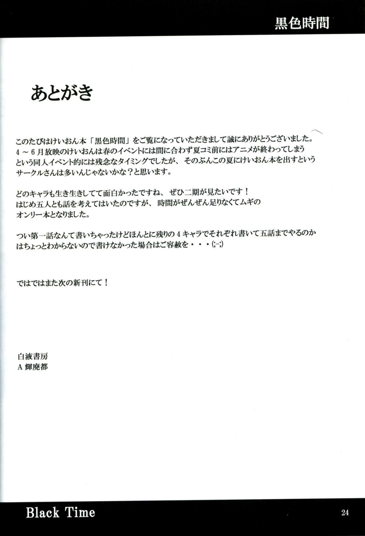 (C76) [Hakueki Shobou (A-Teru Haito)] Kuroiro Jikan - Black Time (K-ON!) page 23 full