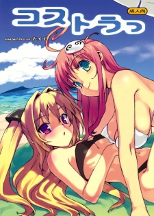 (C74) [Number2 (Takuji)] Kosu Tora (To LOVE-Ru) [English] [Redcomet]