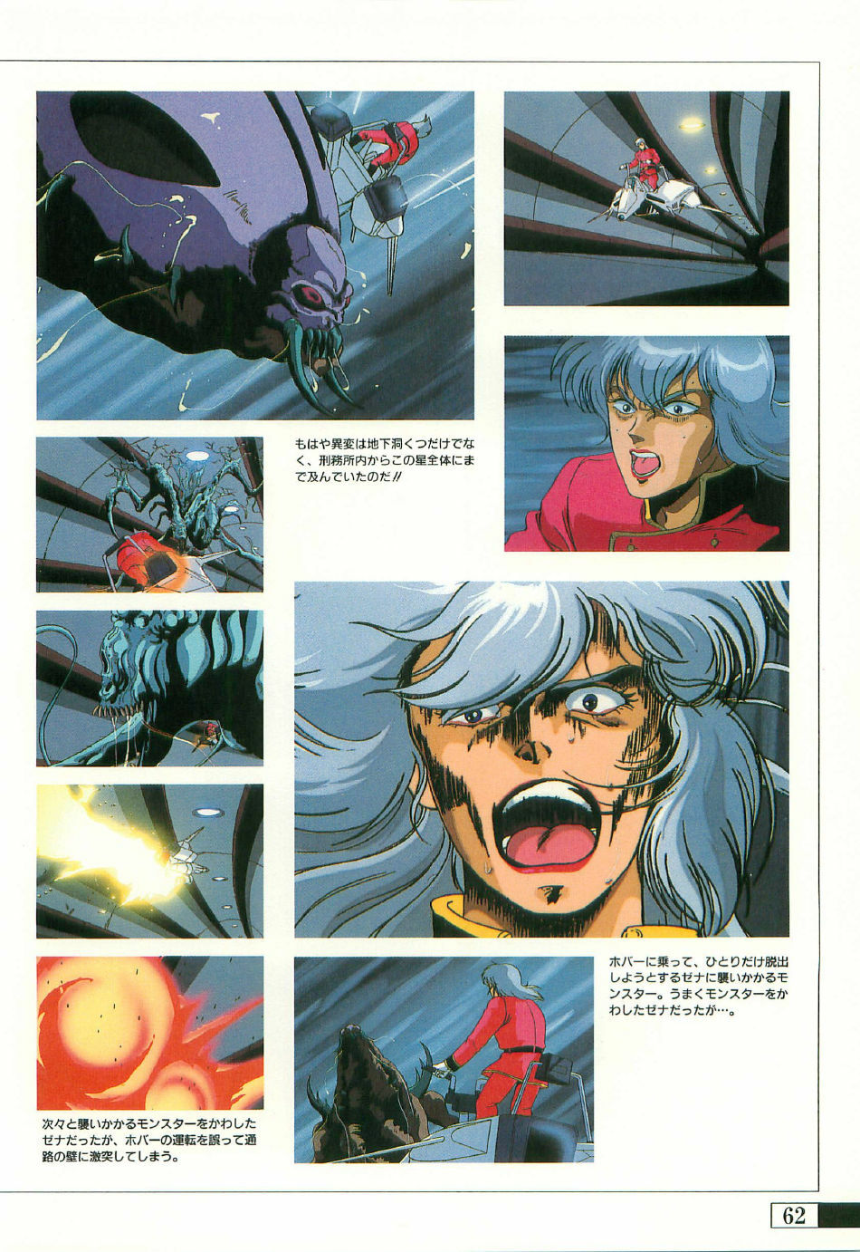 [Artbook] Guy: Youma Kakusei (Awakening of the Devil) Video Book page 59 full