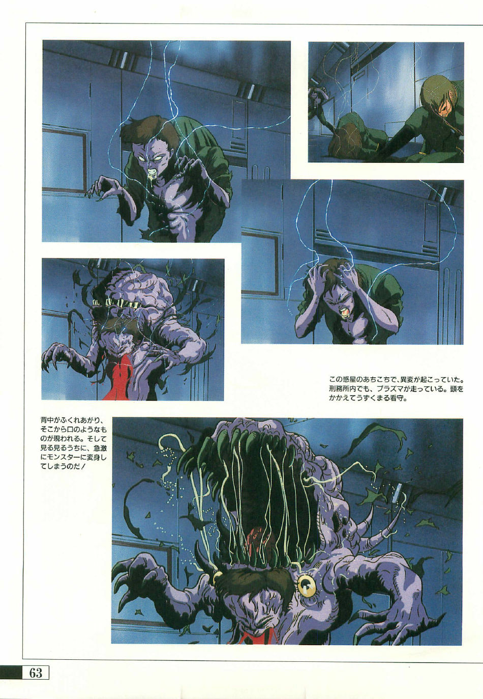 [Artbook] Guy: Youma Kakusei (Awakening of the Devil) Video Book page 60 full
