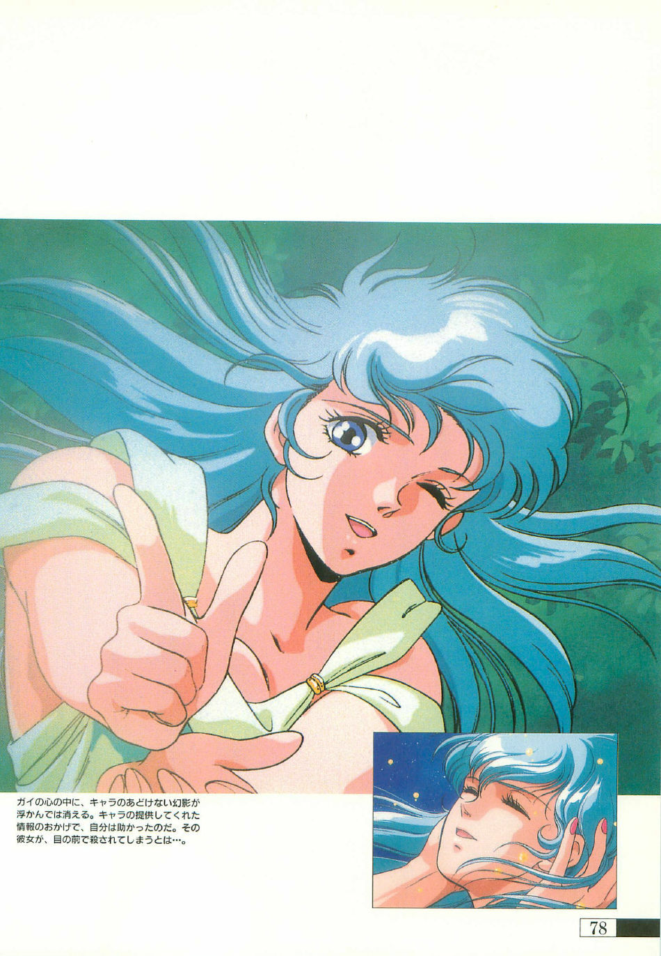 [Artbook] Guy: Youma Kakusei (Awakening of the Devil) Video Book page 75 full