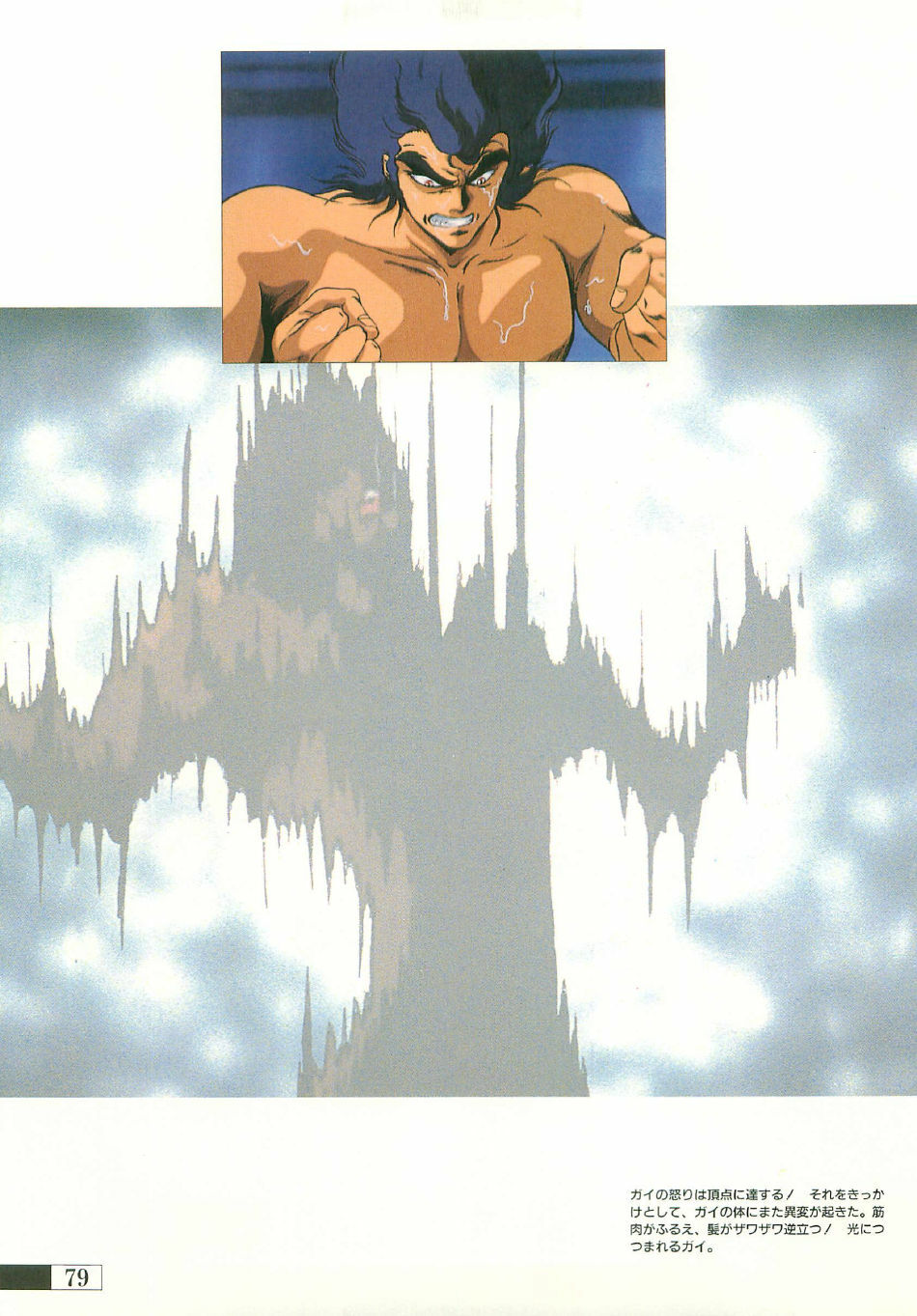 [Artbook] Guy: Youma Kakusei (Awakening of the Devil) Video Book page 76 full