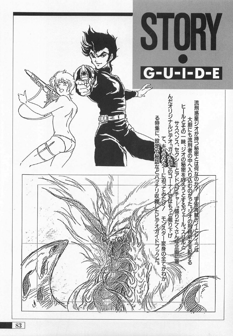 [Artbook] Guy: Youma Kakusei (Awakening of the Devil) Video Book page 80 full