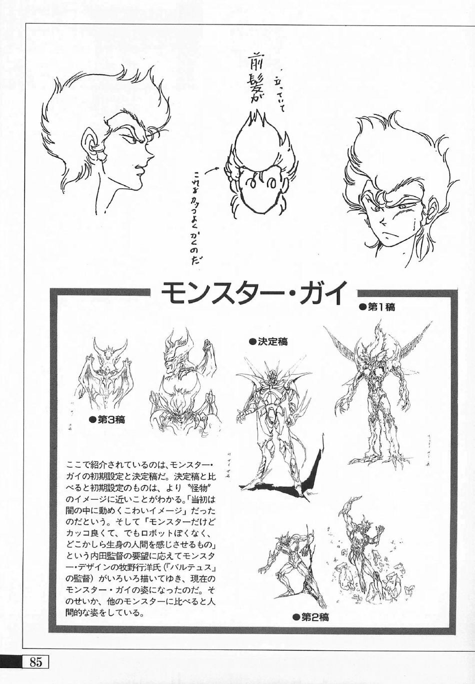[Artbook] Guy: Youma Kakusei (Awakening of the Devil) Video Book page 82 full