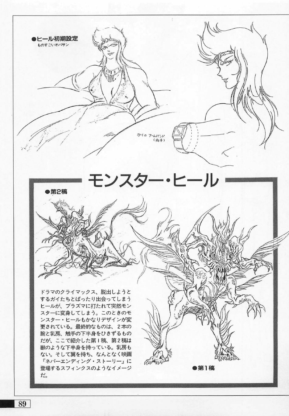 [Artbook] Guy: Youma Kakusei (Awakening of the Devil) Video Book page 86 full