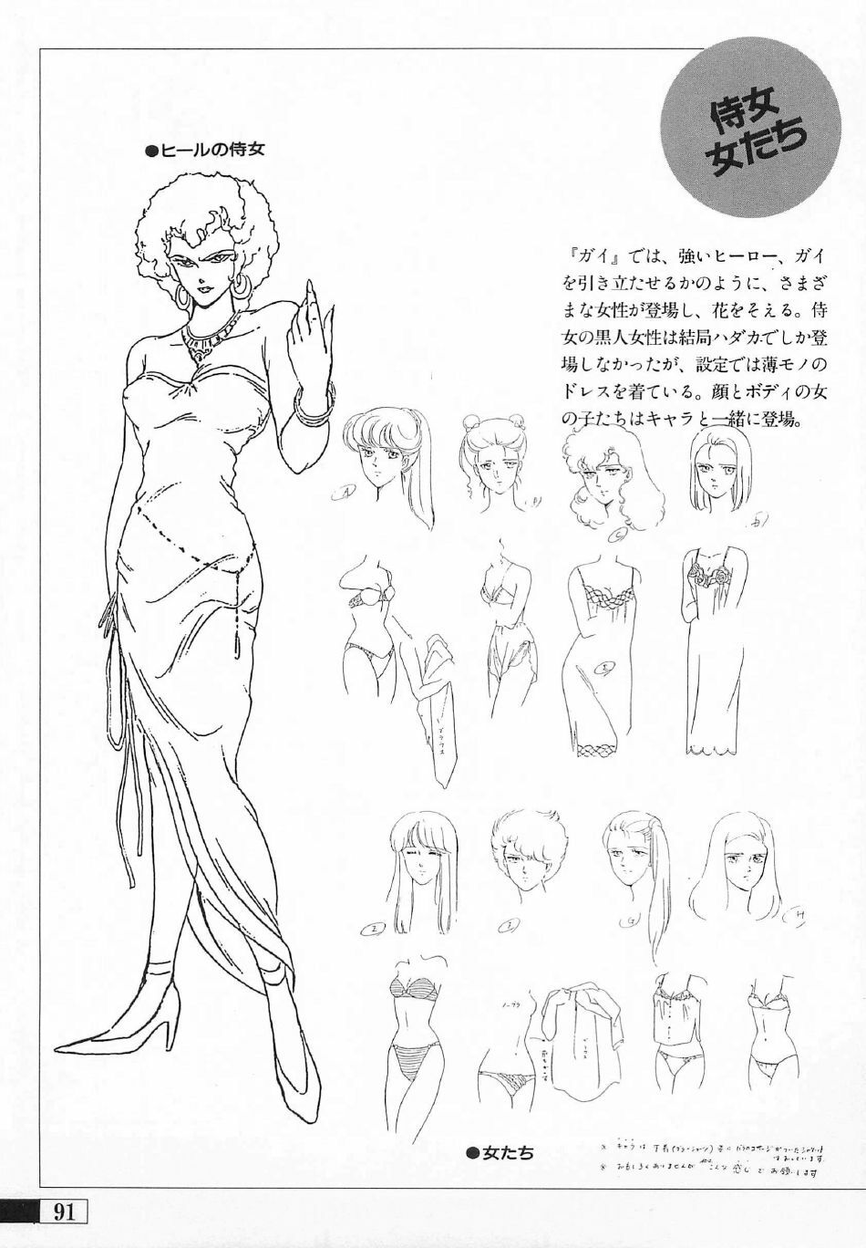 [Artbook] Guy: Youma Kakusei (Awakening of the Devil) Video Book page 88 full