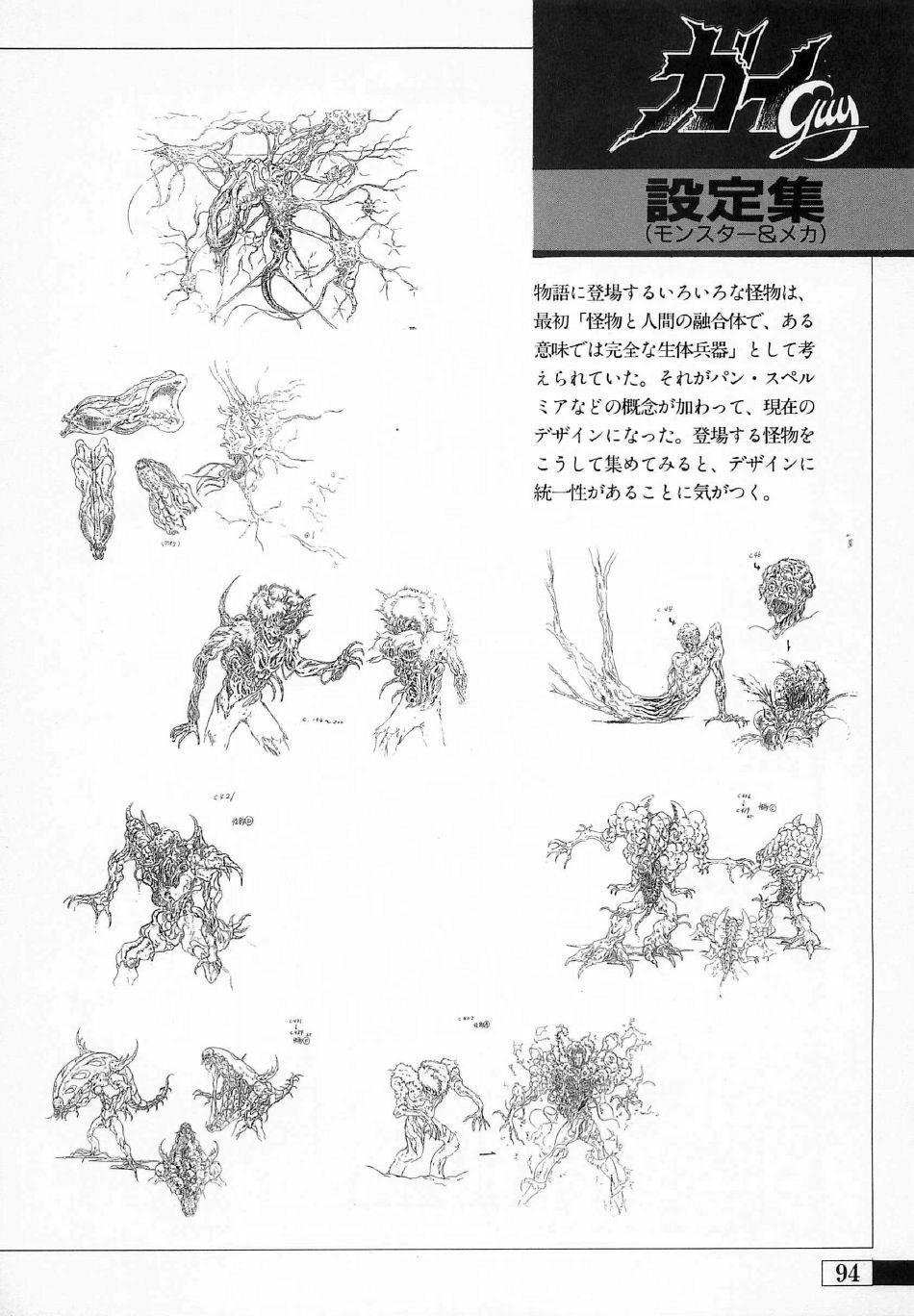 [Artbook] Guy: Youma Kakusei (Awakening of the Devil) Video Book page 91 full
