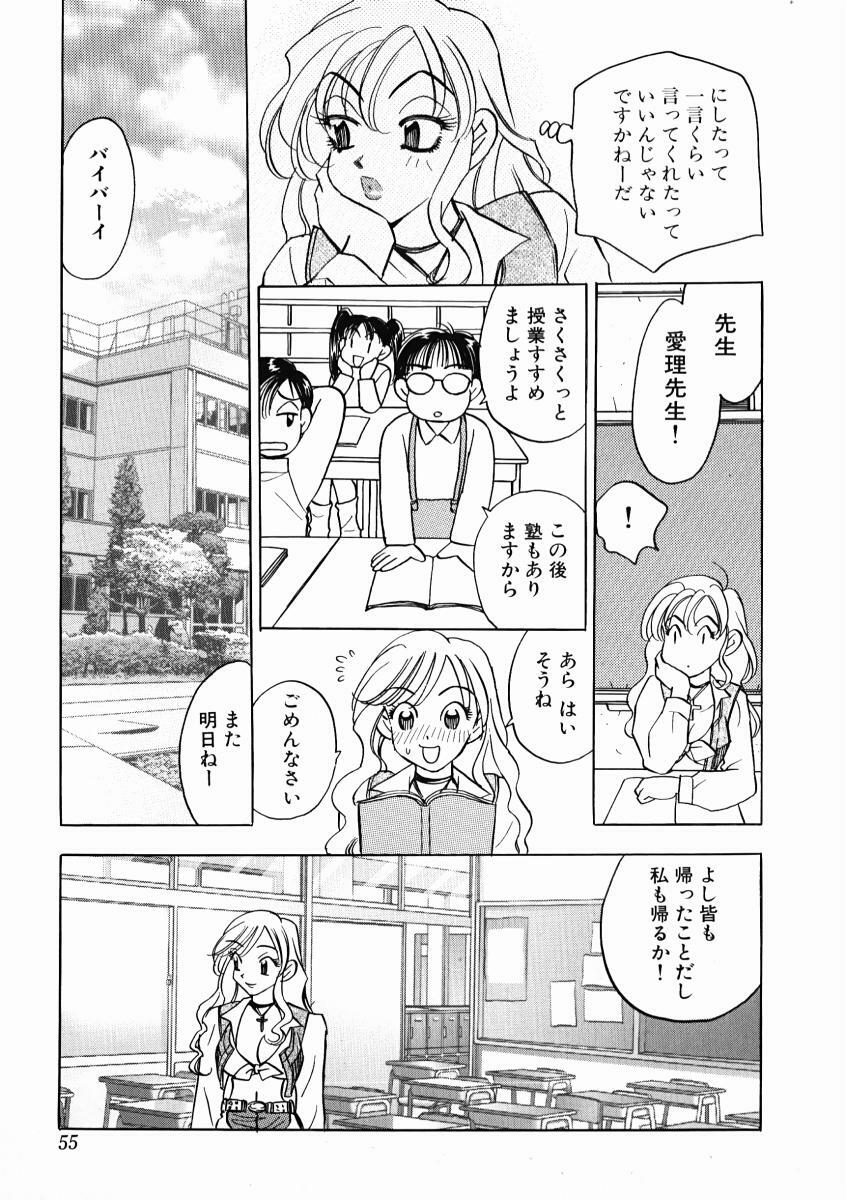 [Komotoda Emai] oshiete! aireen vol.1 page 59 full