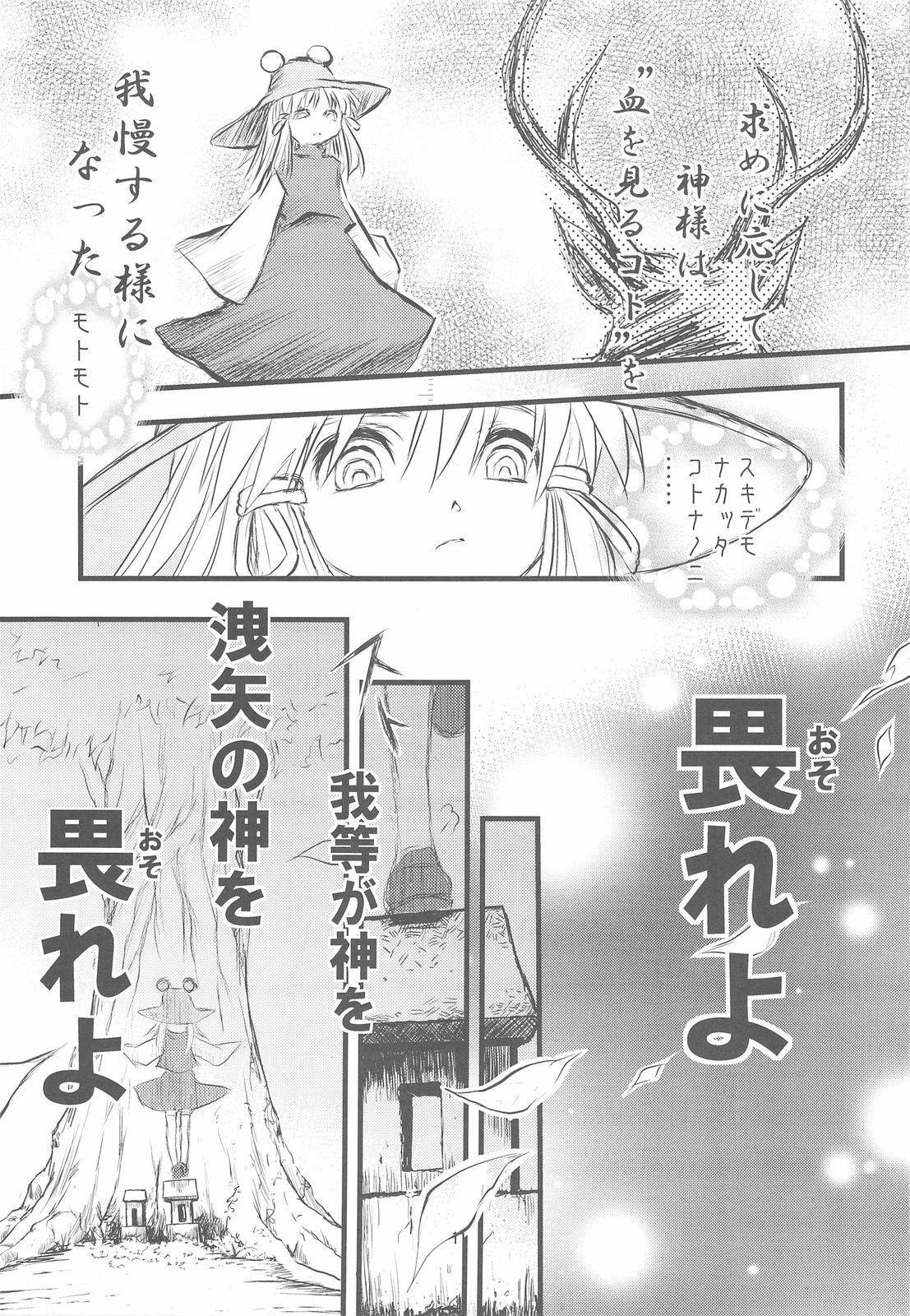 (C76) [Nihon Waru Waru Doumei (Arima Keitarou)] Suwa Ki Kami tan Ibun (Touhou Project) page 10 full