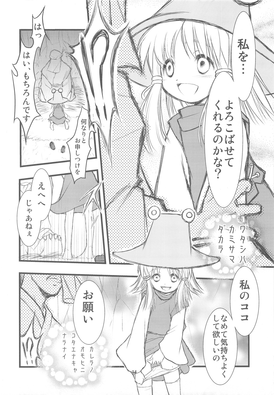 (C76) [Nihon Waru Waru Doumei (Arima Keitarou)] Suwa Ki Kami tan Ibun (Touhou Project) page 13 full
