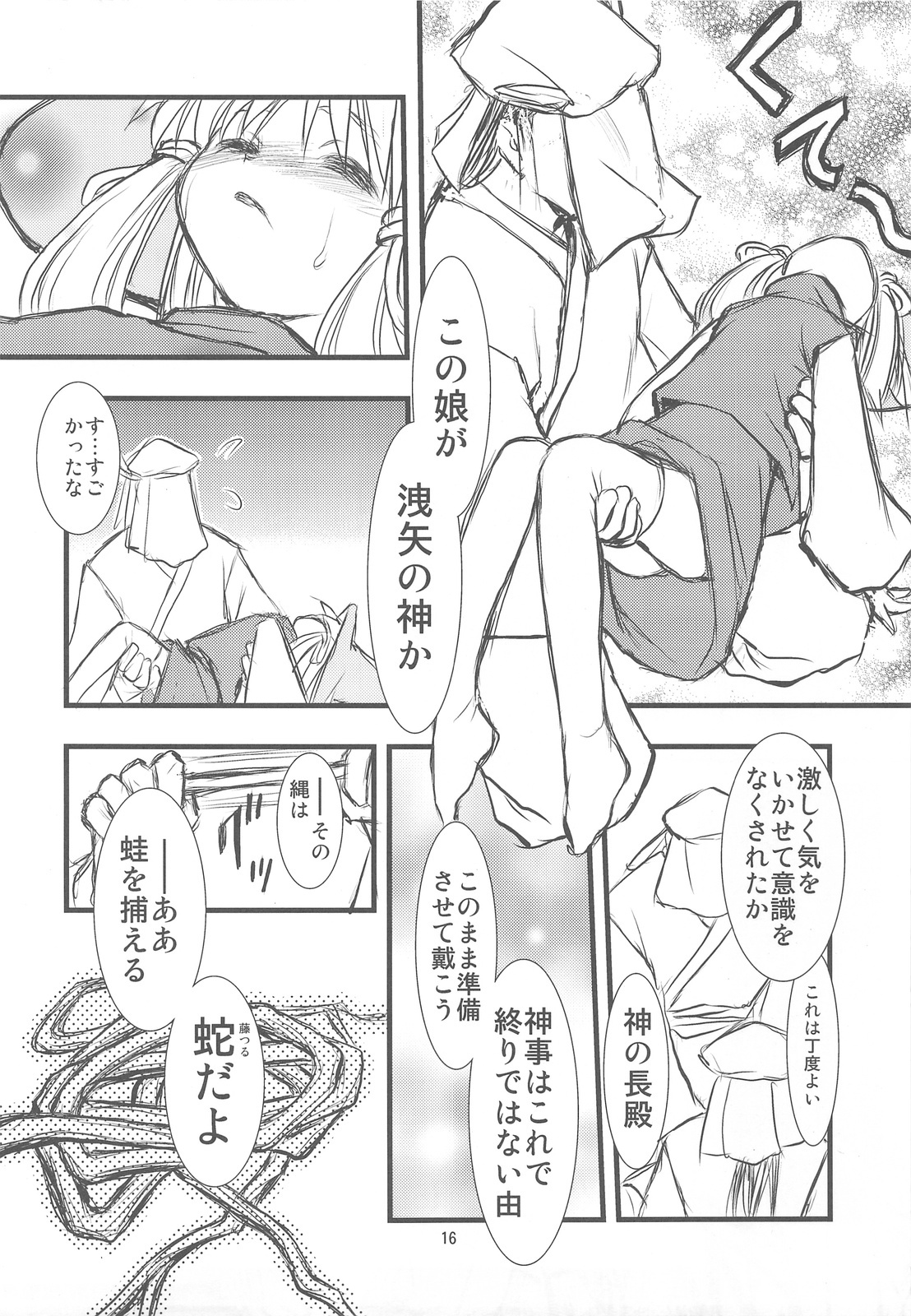 (C76) [Nihon Waru Waru Doumei (Arima Keitarou)] Suwa Ki Kami tan Ibun (Touhou Project) page 15 full